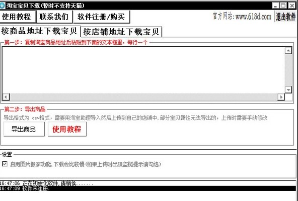 淘宝宝贝下载