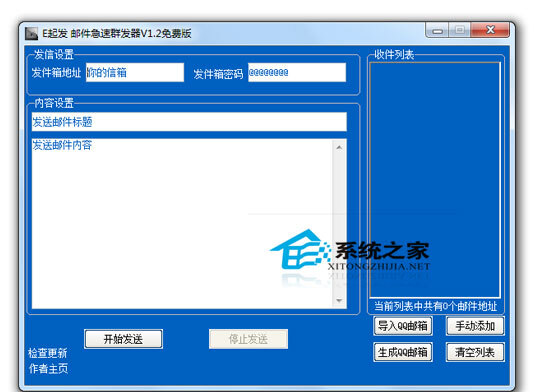 E起发邮件急速群发器