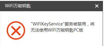 WIFI快速破解器