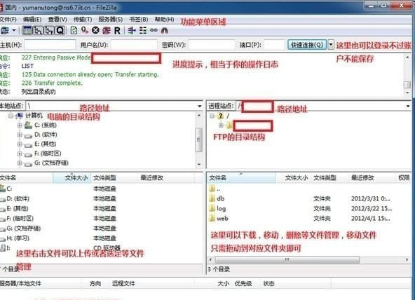 FileZilla客户端(FTP软件)