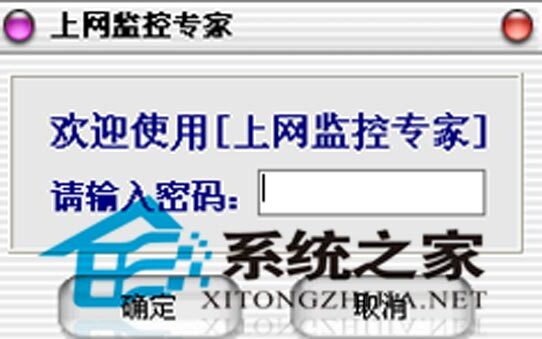 上网监控专家