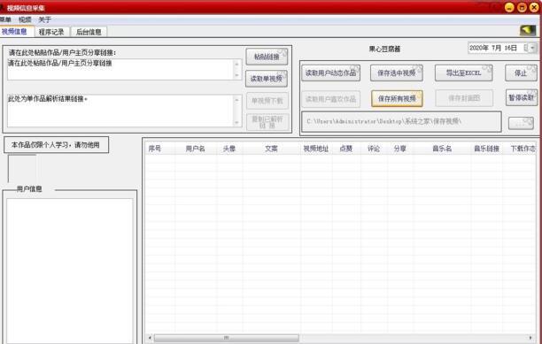视频信息采集软件