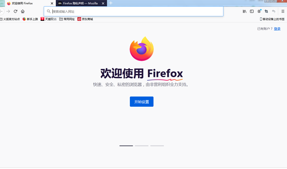 火狐浏览器