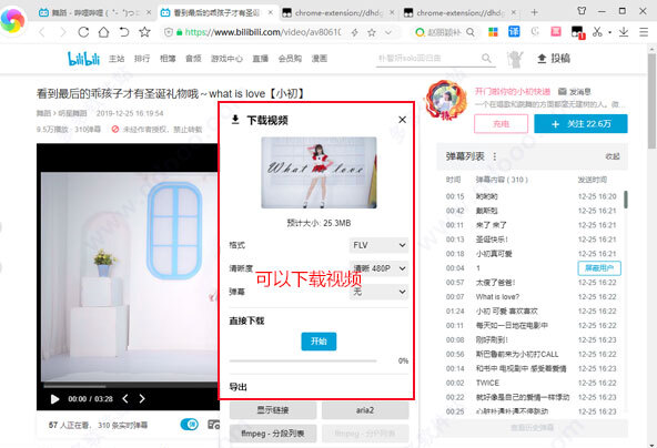 Bilibili evolved插件是啥-下载Bilibili evolved插件 V1.9.19 官方版