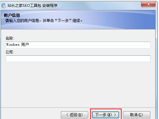 站长之家SEO工具包(站长工具)