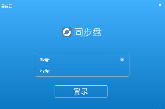 同步盘