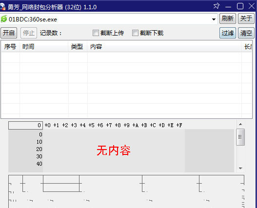 网络封包分析器