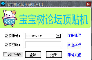 路明宝宝树论坛顶贴机