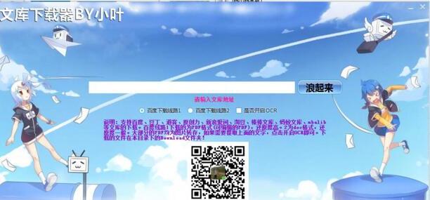 万能文库下载器