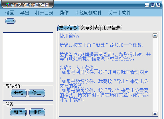 瑞祥又拍图片批量下载器