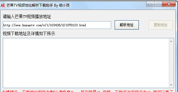 芒果TV视频地址解析下载助手