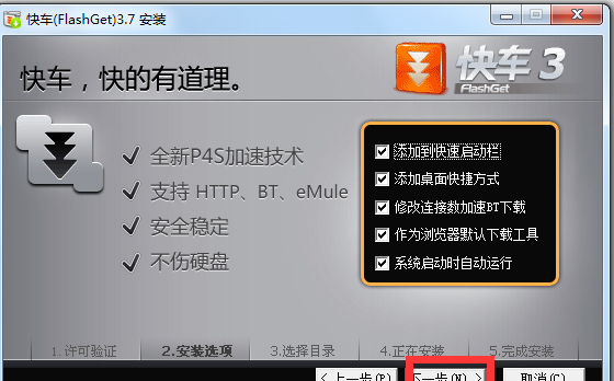 快车(FlashGet)