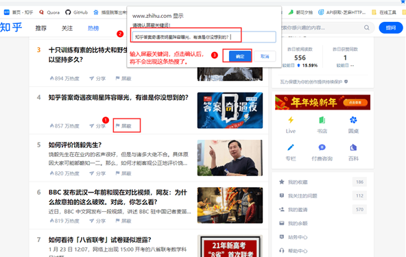 知乎热搜信息过滤器