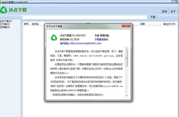 冰点下载器