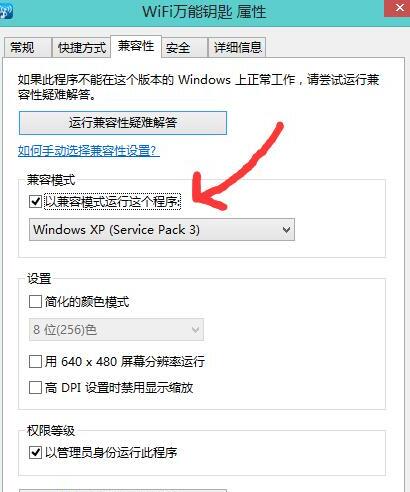 WIFI快速破解器