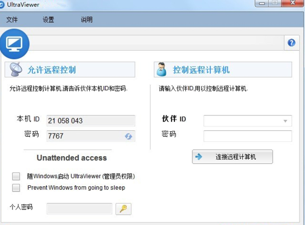 ULTRAVIEWER(远程控制软件)