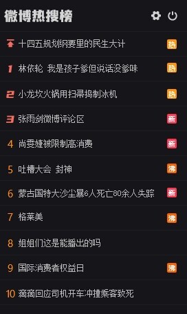 微博热搜榜软件