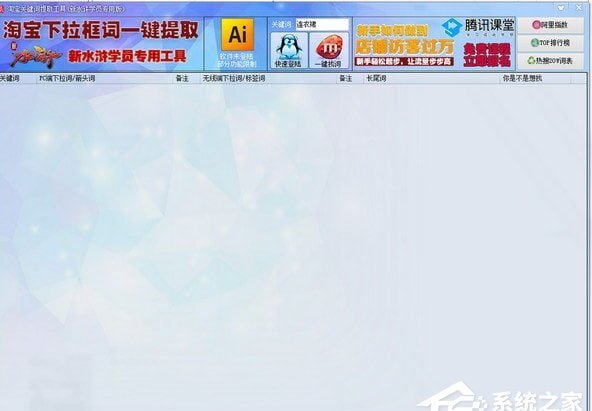 淘宝关键词提取工具