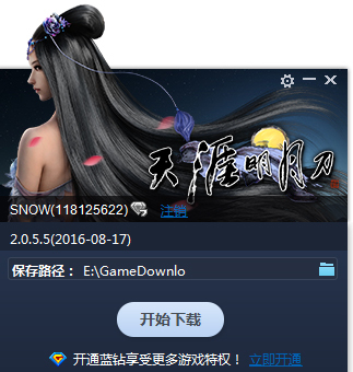 天涯明月刀OL官方下载器
