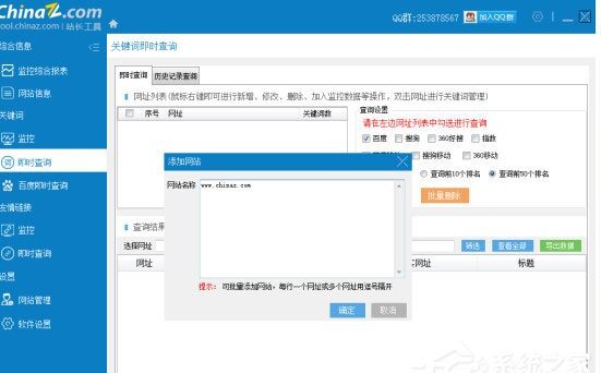 站长之家SEO工具包(站长工具)