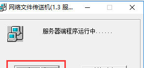 网络文件传送机