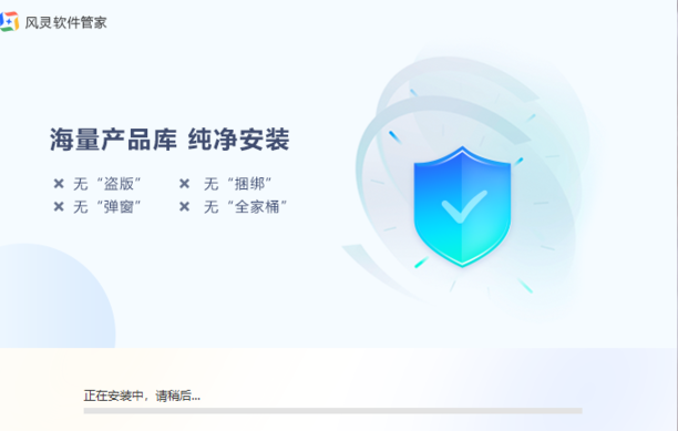 风灵软件管家 V1.0.1.6 官方版