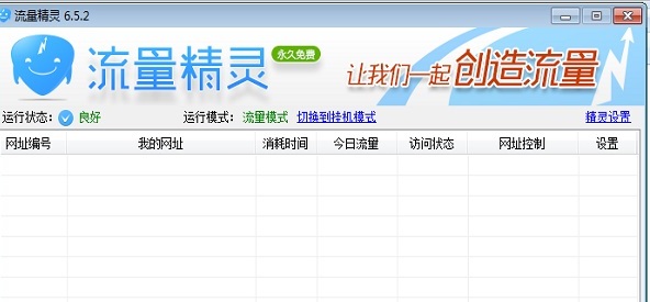流量精灵
