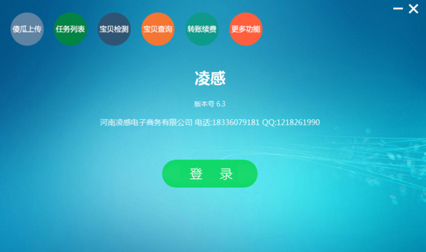 凌感淘宝助手