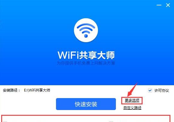 WiFi共享大师