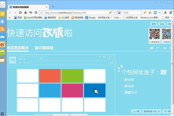 傲游浏览器 V6.2.0.2000 最新版