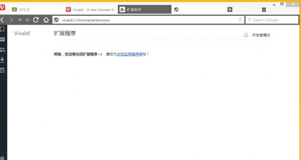 Vivaldi浏览器