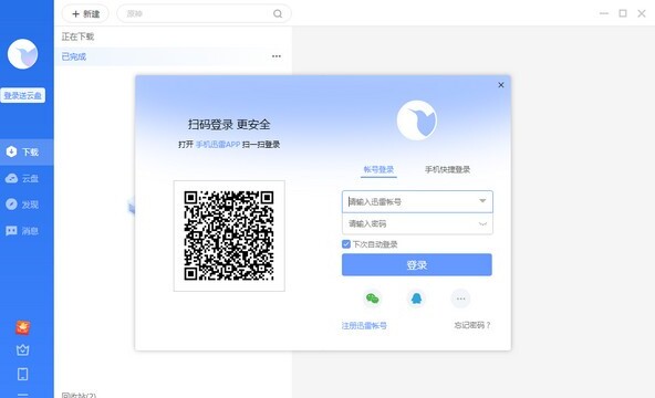 迅雷11