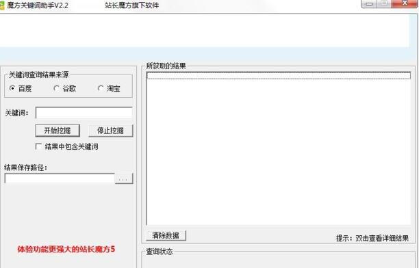 魔方关键词助手