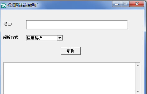 视频网站链接解析软件
