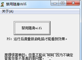 禁用随身wifi