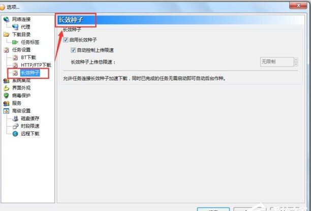 BitComet(比特彗星)