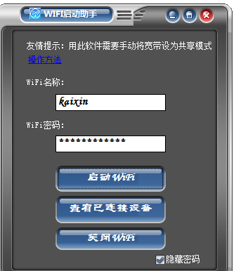 WIFI启动助手