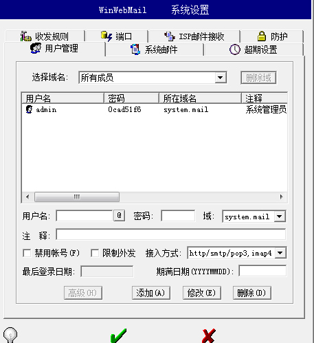 WinWebMail(Email邮件服务器)