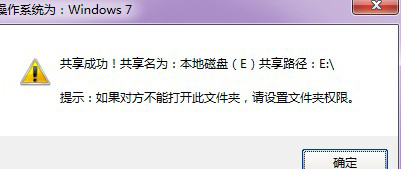 Win7系统局域网共享软件
