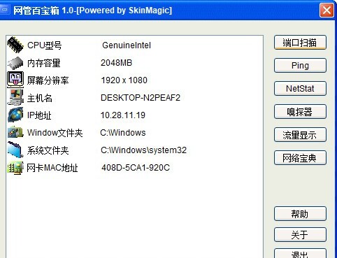 网管百宝箱