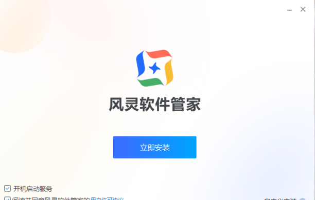 风灵软件管家 V1.0.1.6 官方版