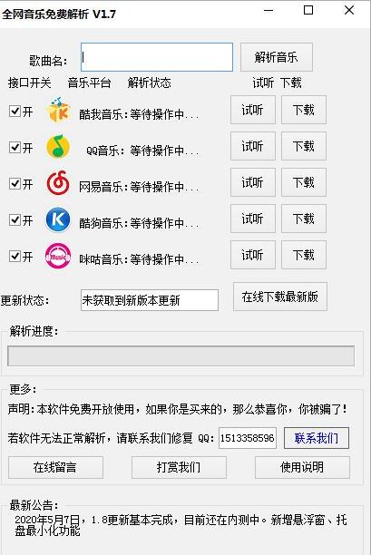 全网音乐免费解析