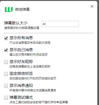 微信弹幕