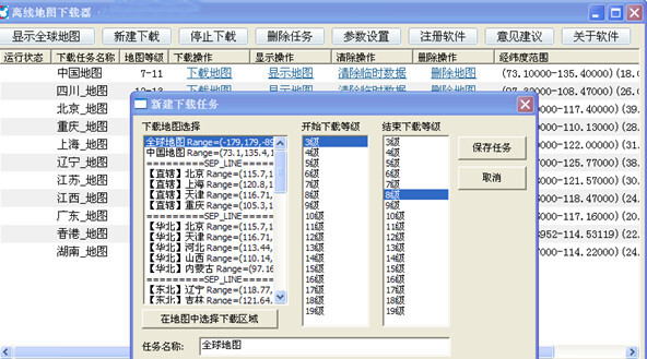 离线地图下载器