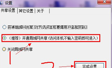 Win7系统局域网共享软件