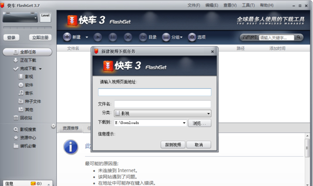 快车(FlashGet)