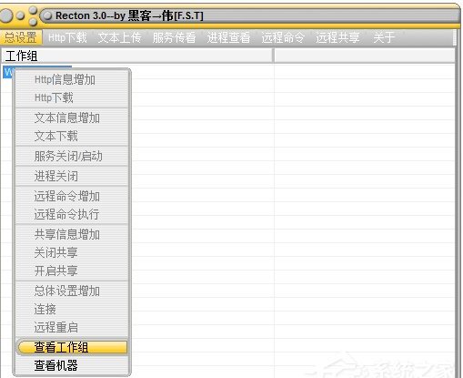 Recton(局域网攻击软件)