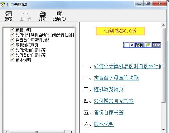 仙剑书签