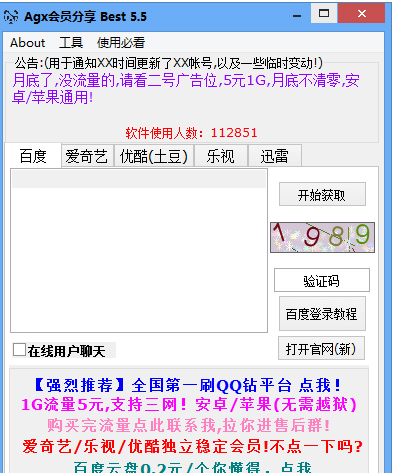 Agx会员分享器