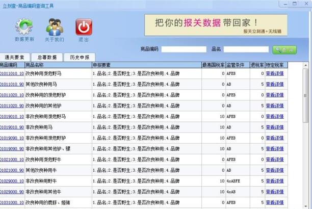 立刻查有什么用-下载立刻查(商品编码查询工具) V1.0 绿色版